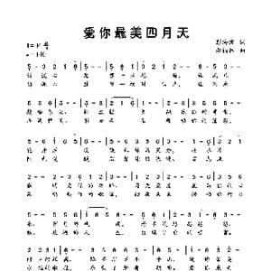 爱你最美四月天_歌曲简谱_词曲:彭海波 赵福林