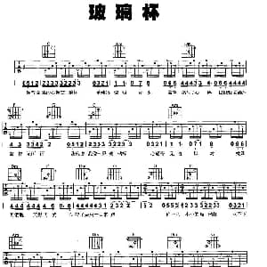 玻璃杯 吉他谱