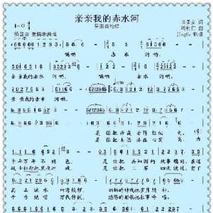 亲亲我的赤水河_歌曲简谱_词曲:田景安 周明仁