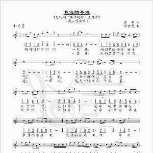 永远的圣地_歌谱投稿_词曲:黎琦 张宏光