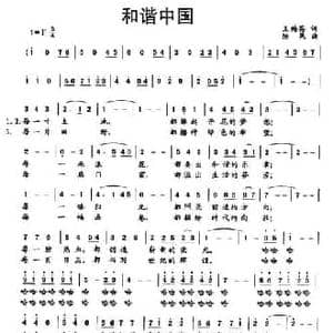 和谐中国_民歌简谱_词曲:王梅英 陈果