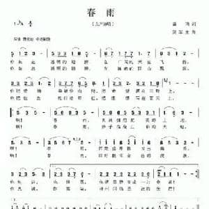 春雨_民歌简谱_词曲:潘琦 莫军生
