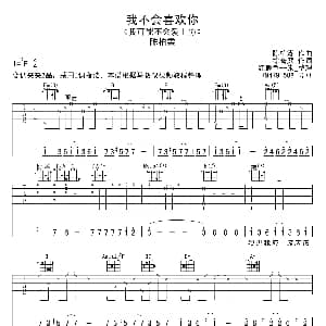 我不会喜欢你 吉他谱 陈柏霖 徐誉庭 陈柏霖