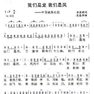 我们是龙 我们是风_民歌简谱_词曲:李昌明 姜春阳