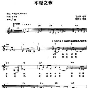 电子琴谱 | 军港之夜 电子琴弹唱谱 马金星 刘诗召