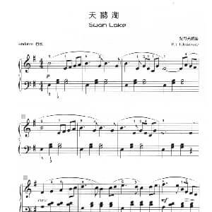 天鹅湖 钢琴谱 柴可夫斯基