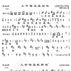 空城计 人言司马能用兵_歌曲简谱_词曲:暂无 恒流星制谱