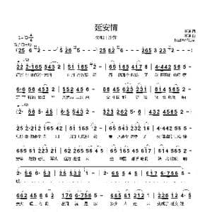 延安情_歌曲简谱
