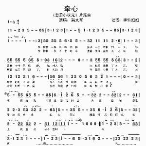 牵心_歌谱投稿