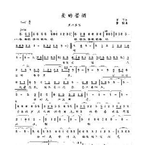 爱的苦酒_歌谱投稿_词曲:菲菲 飘飘