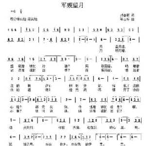 军嫂望月_民歌简谱_词曲:时春丽 年占华