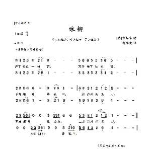 赵胤先声乐曲谱 咏柳 _歌曲简谱_词曲:贺知章 赵胤先