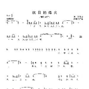 抗日的烽火_歌曲简谱_词曲:韩杰 杨柏涛