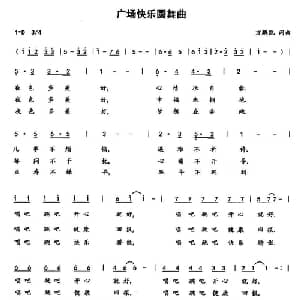 广场快乐圆舞曲_通俗唱法乐谱_词曲:方鹏凯 方鹏凯