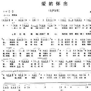 爱的怀念_民歌简谱_词曲:昂旺文章 陶龙