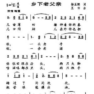 乡下老父亲_民歌简谱_词曲:杨玉鹏 王仲