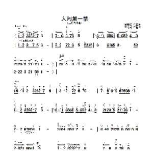 人间第一情_歌曲简谱_词曲:易苟 刘青