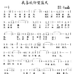 我喜欢仰望蓝天_美声唱法乐谱_词曲:军旗飘飘 天妮