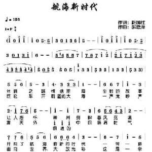 航海新时代_民歌简谱_词曲:赵国柱 郝恩泽