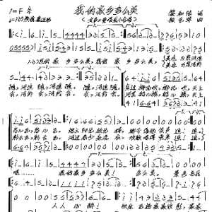 我的家乡多么美_歌谱投稿_词曲:黎和陆 张艺军