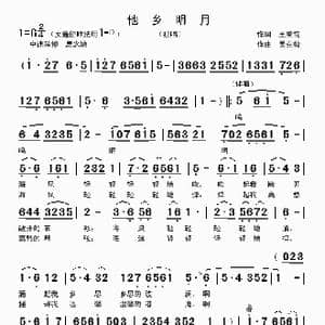 他山明月_歌曲简谱_词曲:王秉钧 吴克敏