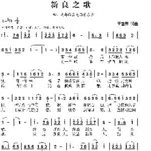 新良之歌_歌曲简谱_词曲:王富强 王富强