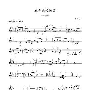 我和我的祖国_歌曲简谱_词曲: 秦咏诚