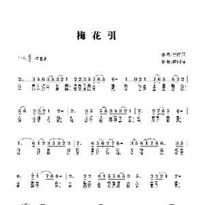 梅花引_歌曲简谱_词曲:李荫保 陈国祥
