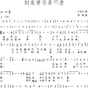 到底爱还是不爱_歌曲简谱_词曲:卢木鸟 梁铭