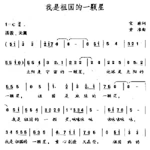 我是祖国的一颗星_儿歌乐谱_词曲:宝林 黄准