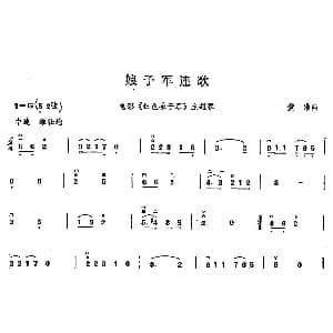 二胡谱 | 娘子军连歌 黄淮