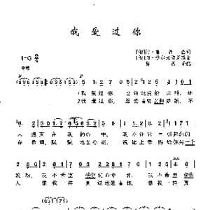 ​我爱过你_歌曲简谱_词曲: 俄 阿 普希金 俄 阿 达尔戈梅斯基