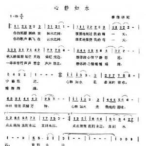 心静如水_民歌简谱_词曲:李伟华 张玉晶