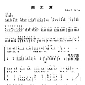 古筝谱 | 南泥湾 弹唱谱 和禁止 马可