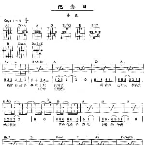 纪念日 吉他谱 齐秦