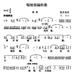 唱给祖国的歌_民歌简谱_词曲:程声远 唱讯