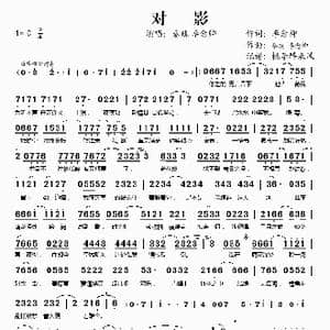 对影_歌谱投稿
