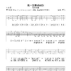 我一定要得到你_歌谱投稿