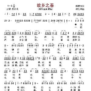 故乡之春_歌曲简谱_词曲:解家桐 施仁明