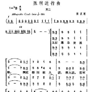 胜利进行曲_合唱歌谱_词曲:田汉 贺绿汀