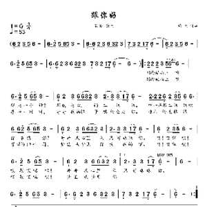 跟你好_歌谱投稿_词曲:镐天 镐天