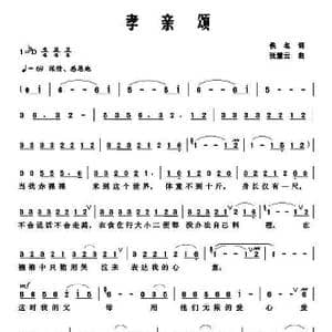 孝亲颂_歌曲简谱_词曲:佚名 张慧云