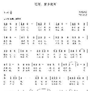 辽河,家乡的河_歌曲简谱_词曲:冯耀辉 朝乐蒙
