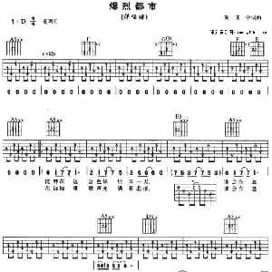 爆裂都市 吉他谱 黄贯中 黄贯中