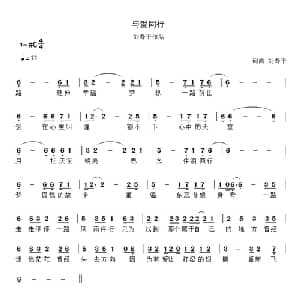 与爱同行_通俗唱法乐谱_词曲:刘寿平 刘寿平