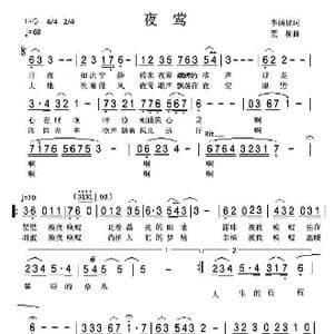 夜莺_歌曲简谱_词曲:李荫保 荒柳