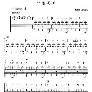 墨西哥 叶塞尼亚 架子鼓 简谱 鼓谱 墨西哥电影主题曲