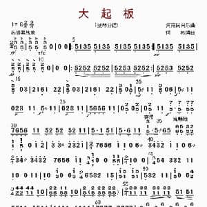 大起板_歌曲简谱_词曲: 何彬