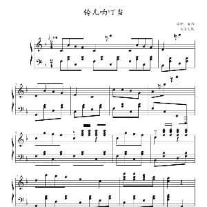 铃儿响叮当 钢琴谱 美国民歌 黄伟