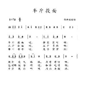 半斤莜面_民歌简谱_词曲: 土右旗山曲